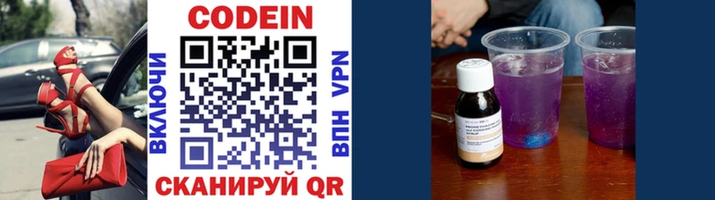 Codein напиток Lean (лин) купить цена Мосальск